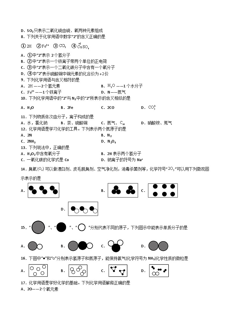 第06讲 构成物质的微粒（原卷版）第3页