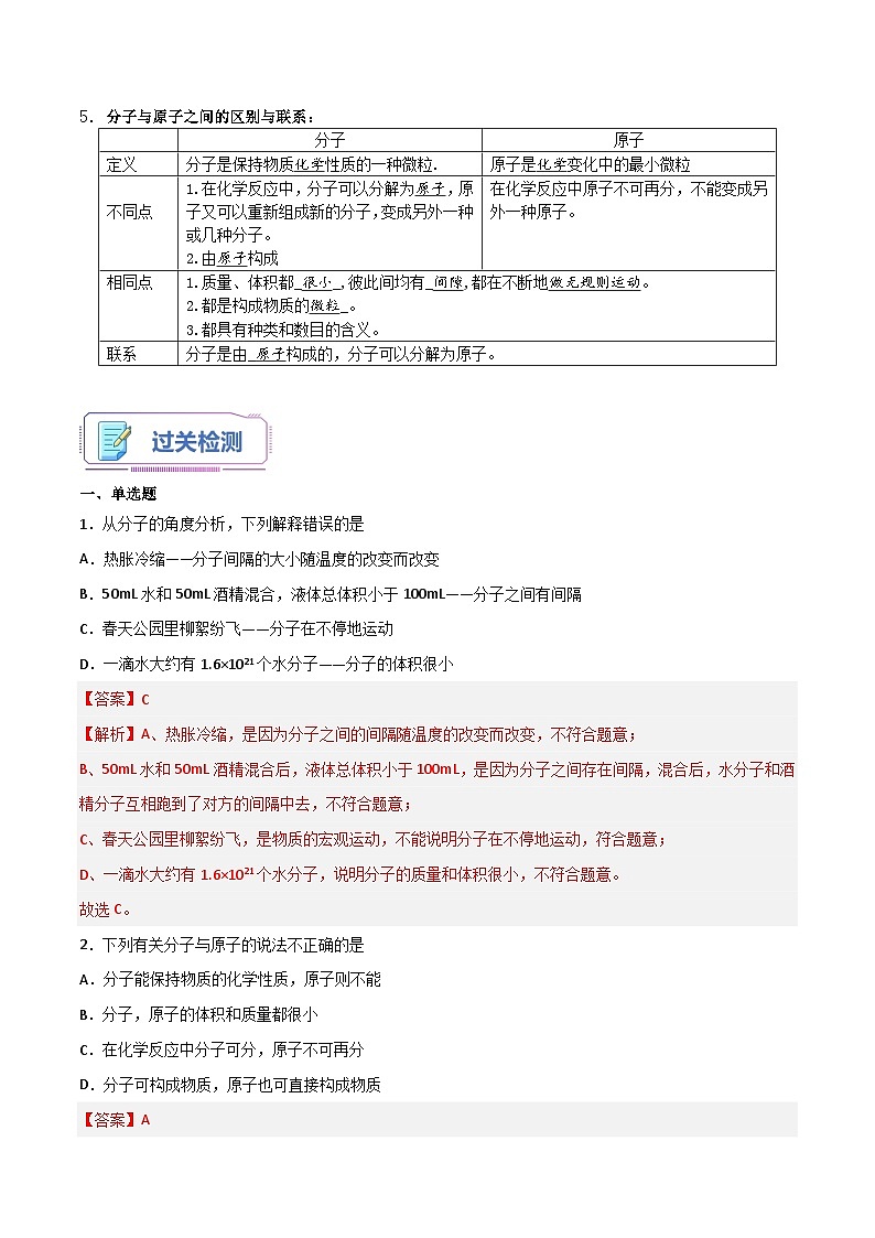 第06讲 构成物质的微粒（解析版）第2页