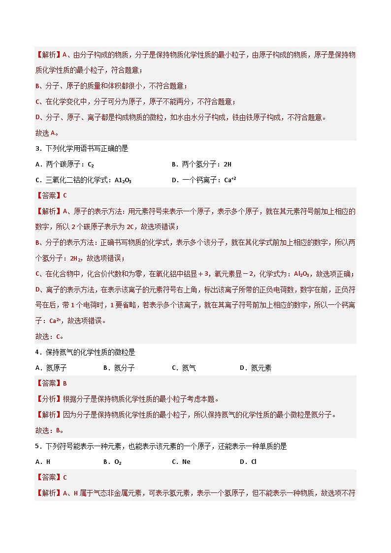 第06讲 构成物质的微粒（解析版）第3页