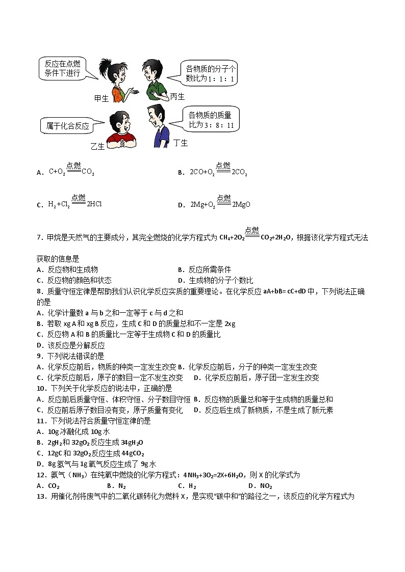 第10讲 质量守恒定律（原卷版）第3页