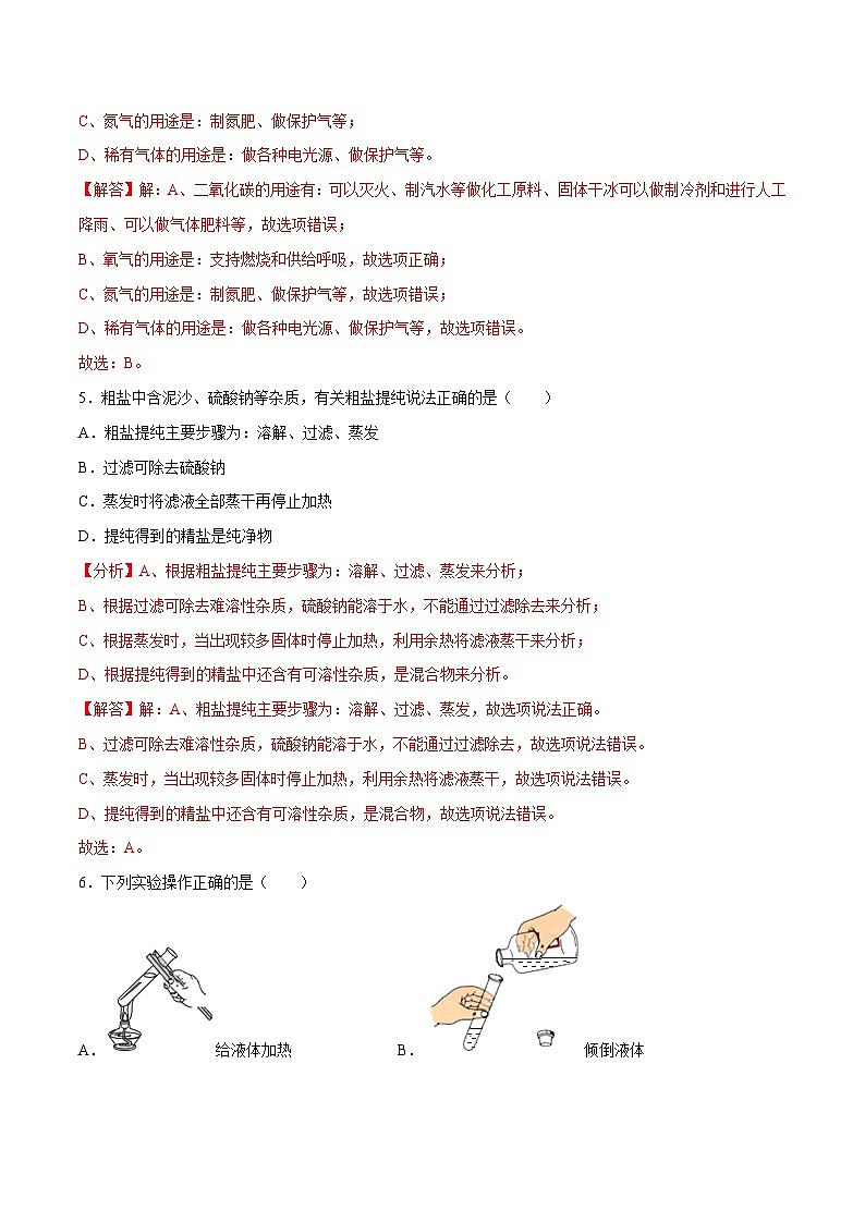 暑假预习成果卷（测试范围：第1-2章）-2023-2024学年新九年级化学暑假同步课（上海沪教版）02