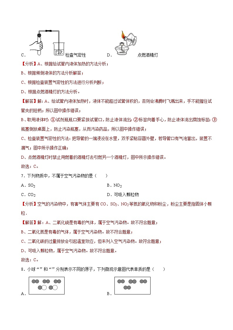 暑假预习成果卷（测试范围：第1-2章）-2023-2024学年新九年级化学暑假同步课（上海沪教版）03