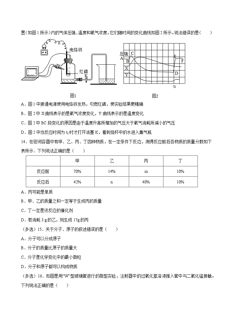 暑假预习成果卷（测试范围：第1-2章）-2023-2024学年新九年级化学暑假同步课（上海沪教版）03
