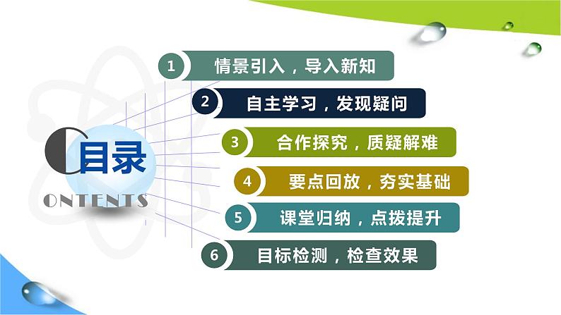 人教版初中化学九年级上册第四单元课题1爱护水资源课件02