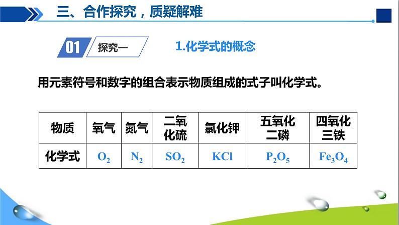 人教版初中化学九年级上册第四单元课题4化学式和化合价（第1课时）课件06