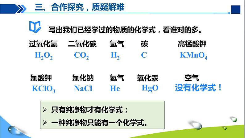 人教版初中化学九年级上册第四单元课题4化学式和化合价（第1课时）课件07