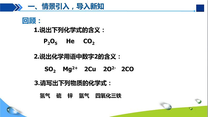 人教版初中化学九年级上册第四单元课题4化学式和化合价（第2课时）课件03