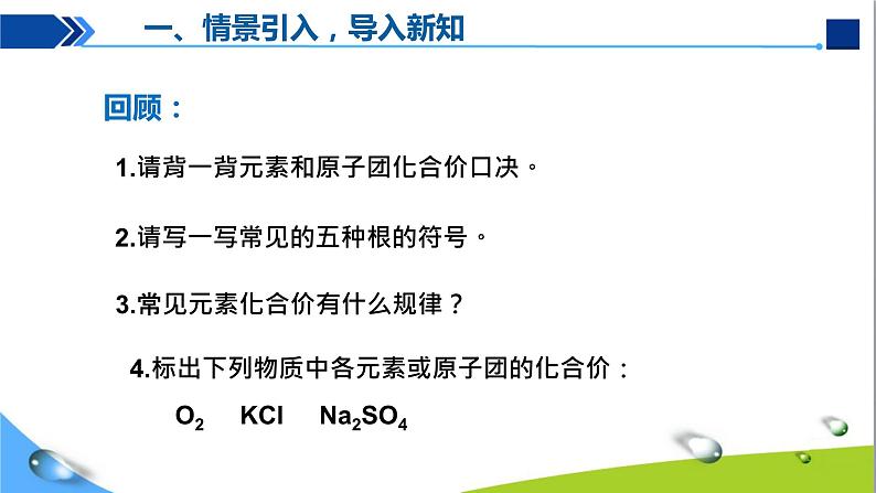 人教版初中化学九年级上册第四单元课题4化学式和化合价（第3课时)课件03