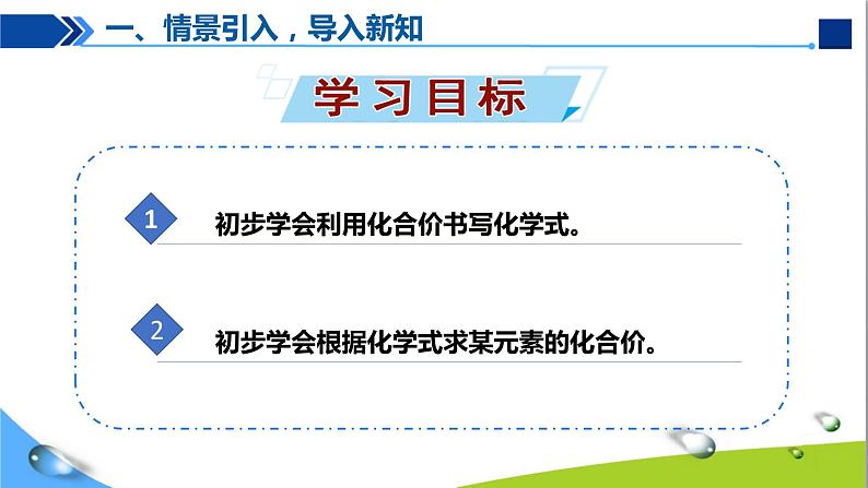 人教版初中化学九年级上册第四单元课题4化学式和化合价（第3课时)课件05