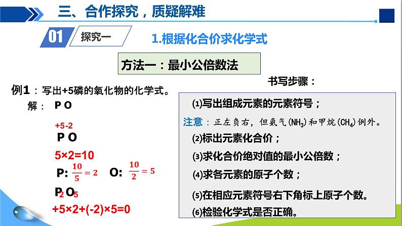 人教版初中化学九年级上册第四单元课题4化学式和化合价（第3课时)课件07