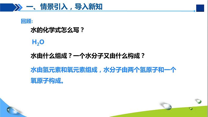 人教版初中化学九年级上册第四单元课题4化学式和化合价（第4课时）课件03