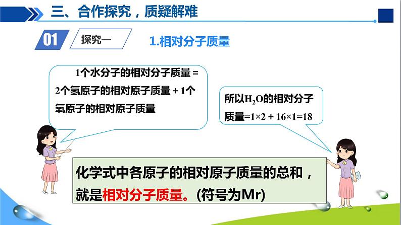 人教版初中化学九年级上册第四单元课题4化学式和化合价（第4课时）课件08