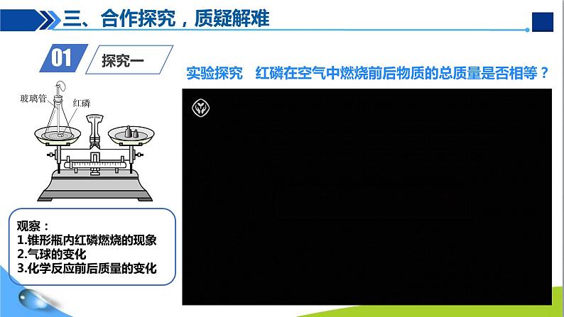 人教版初中化学九年级上册第五单元课题1质量守恒定律（第1课时）课件第7页