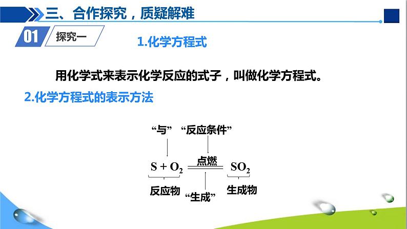 人教版初中化学九年级上册第五单元课题1质量守恒定律（第2课时）课件第8页