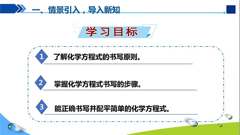 人教版初中化学九年级上册第五单元课题2如何正确书写化学方程式课件05