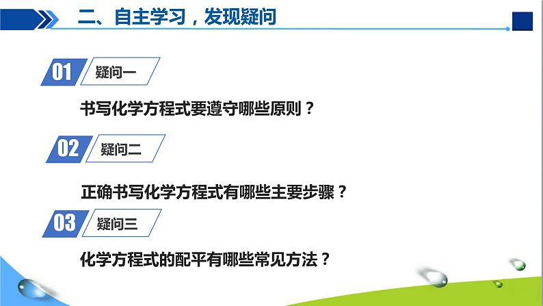 人教版初中化学九年级上册第五单元课题2如何正确书写化学方程式课件06