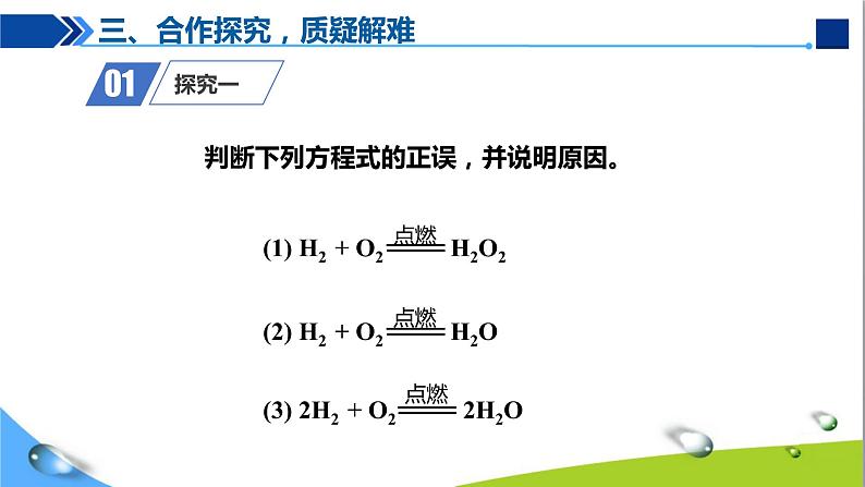 人教版初中化学九年级上册第五单元课题2如何正确书写化学方程式课件07