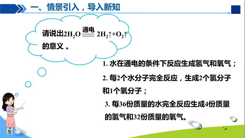 人教版初中化学九年级上册第五单元课题3化学方程式的简单计算课件03