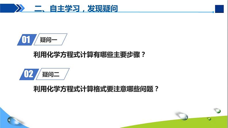 人教版初中化学九年级上册第五单元课题3化学方程式的简单计算课件05