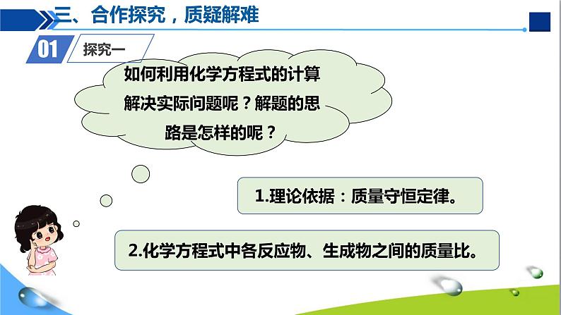 人教版初中化学九年级上册第五单元课题3化学方程式的简单计算课件07