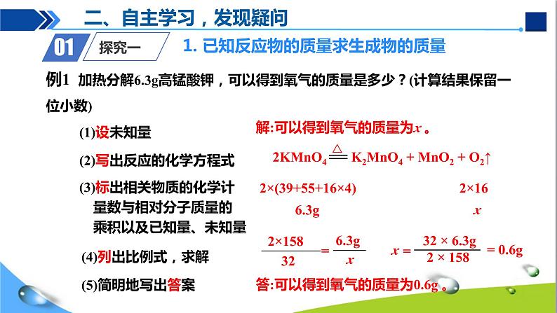 人教版初中化学九年级上册第五单元课题3化学方程式的简单计算课件08