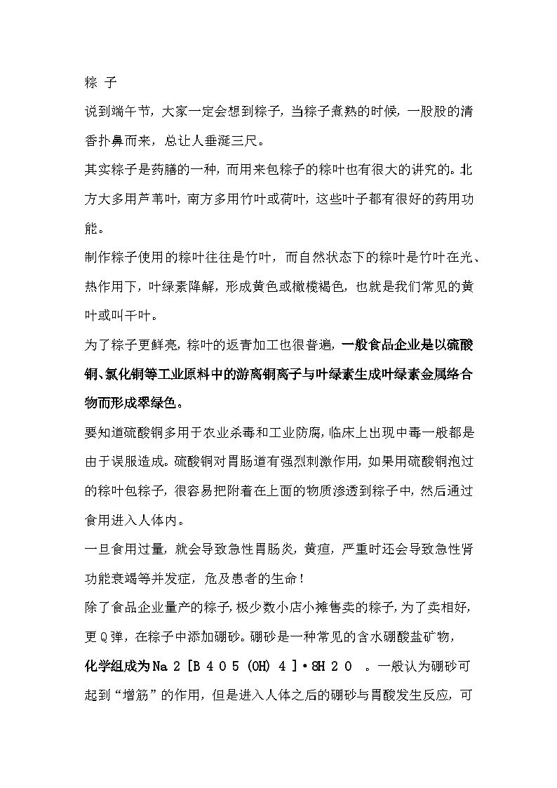 初中资料之端午佳节中的化学知识01