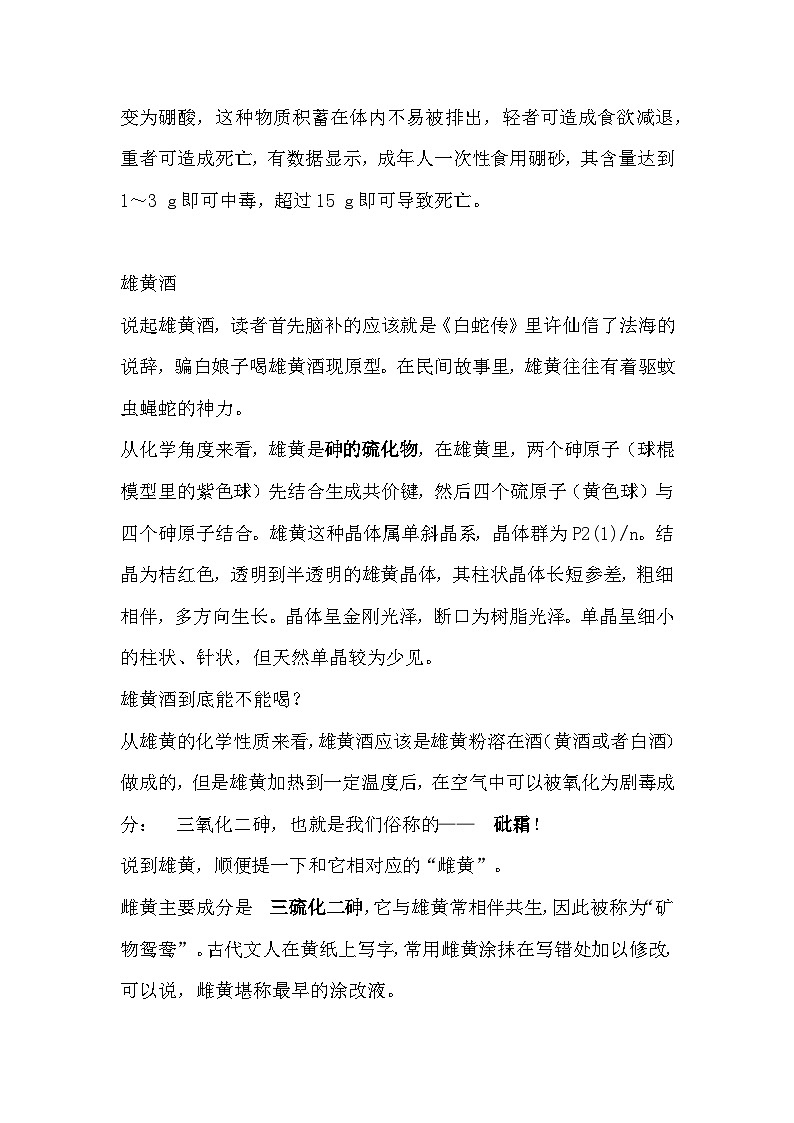 初中资料之端午佳节中的化学知识02