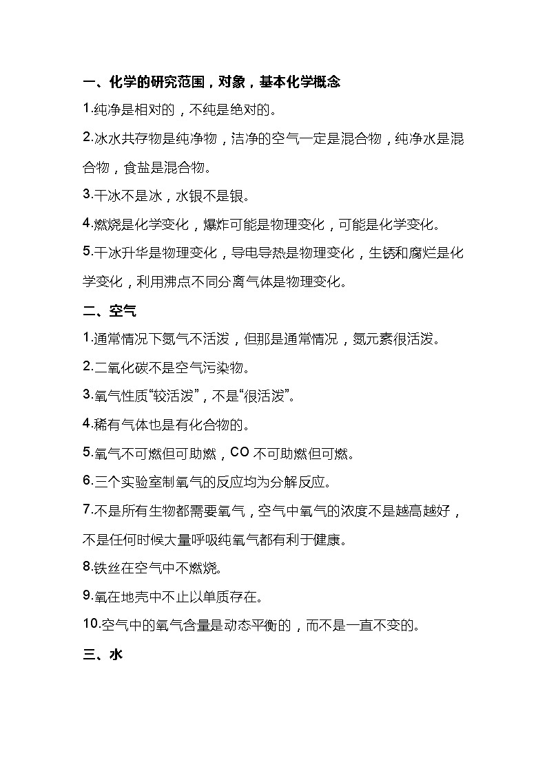 初中化学38条易错知识点第1页