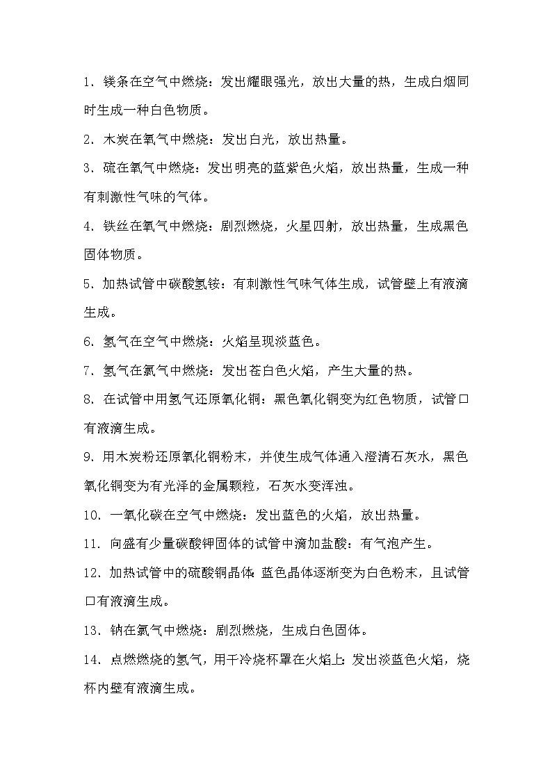 初中化学80个实验现象详细总结第1页