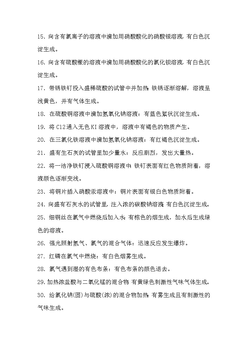 初中化学80个实验现象详细总结第2页