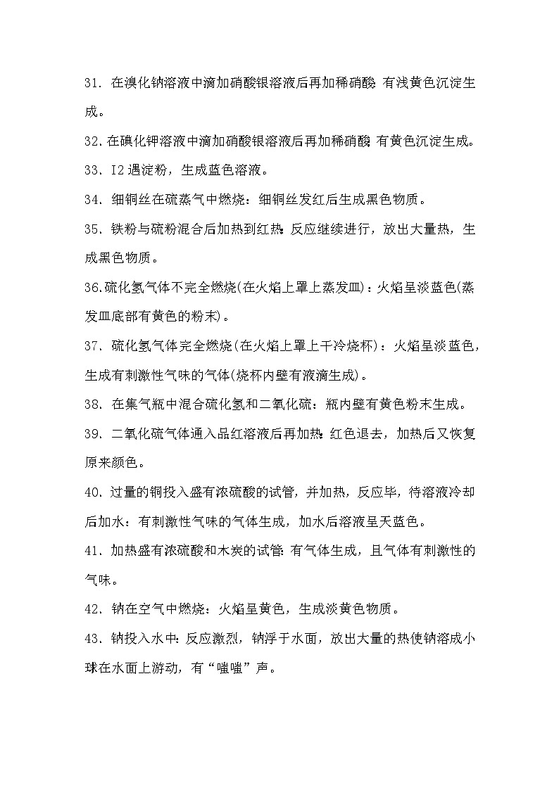 初中化学80个实验现象详细总结第3页