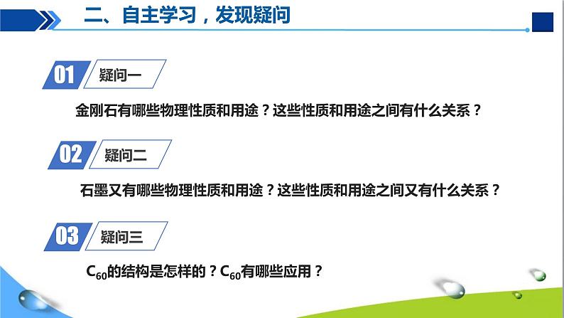 人教版初中化学九年级上册第六单元 课题1 金刚石、石墨、C60（第1课时）课件07