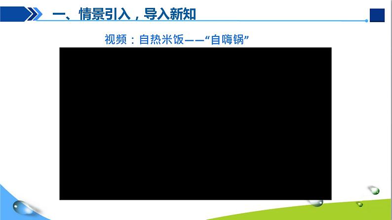 人教版初中化学九年级上册第七单元课题2燃料的合理利用和开发（第1课时）课件04
