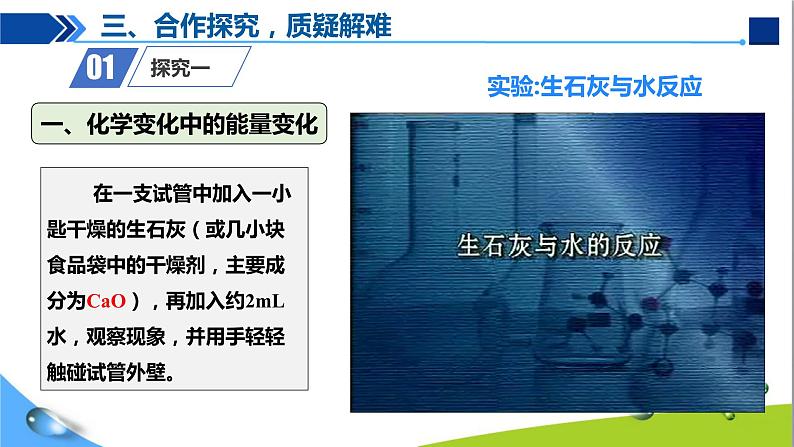 人教版初中化学九年级上册第七单元课题2燃料的合理利用和开发（第1课时）课件08