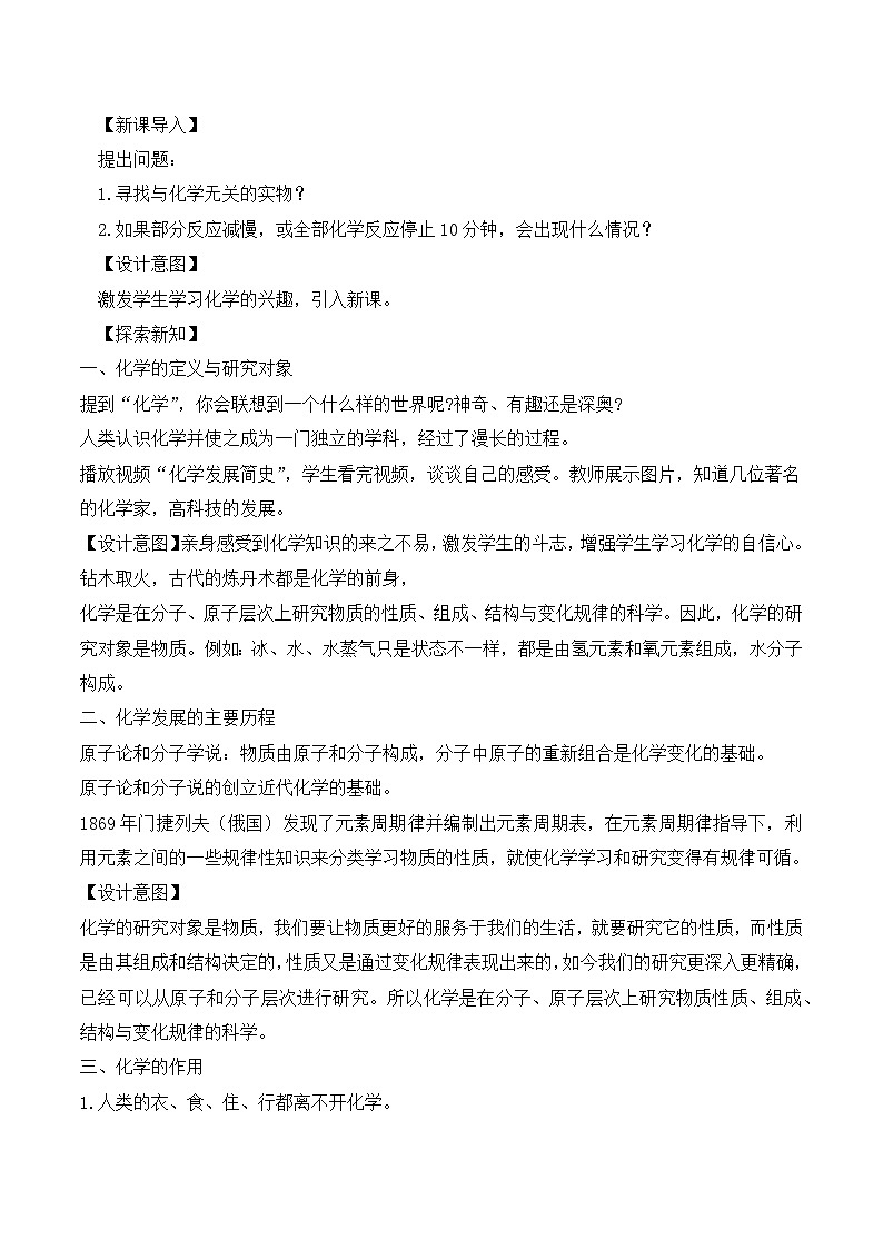 核心素养目标《绪言化学使世界变得更加绚丽多彩》课件PPT+教学设计+同步练习02