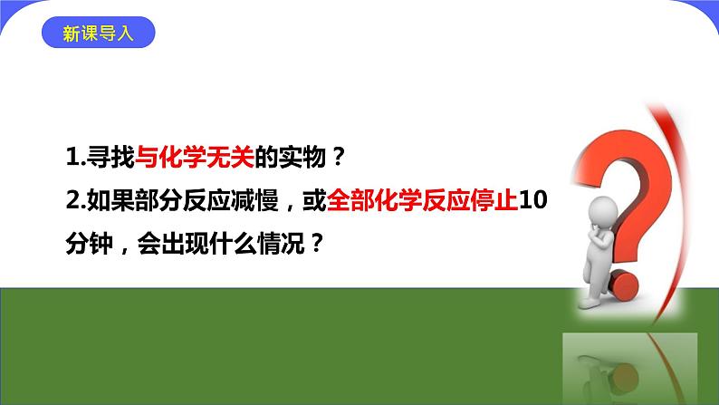 核心素养目标《绪言化学使世界变得更加绚丽多彩》课件PPT+教学设计+同步练习03