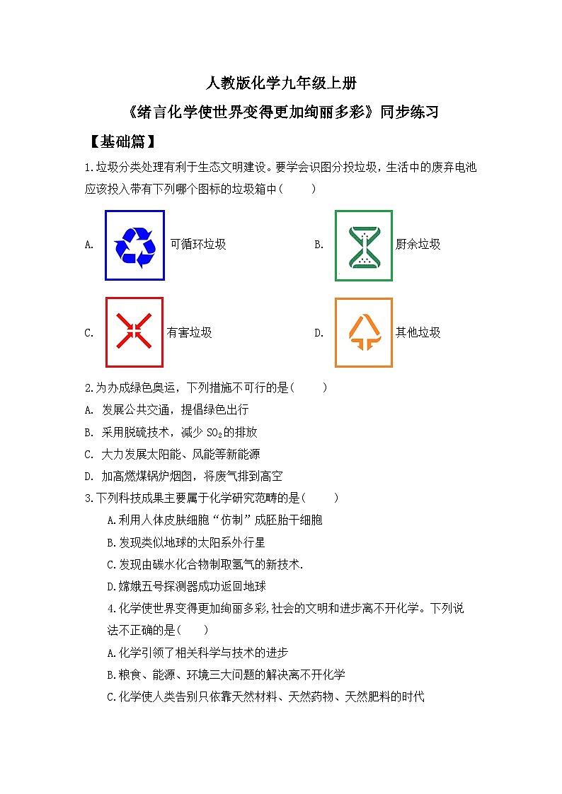 核心素养目标《绪言化学使世界变得更加绚丽多彩》课件PPT+教学设计+同步练习01