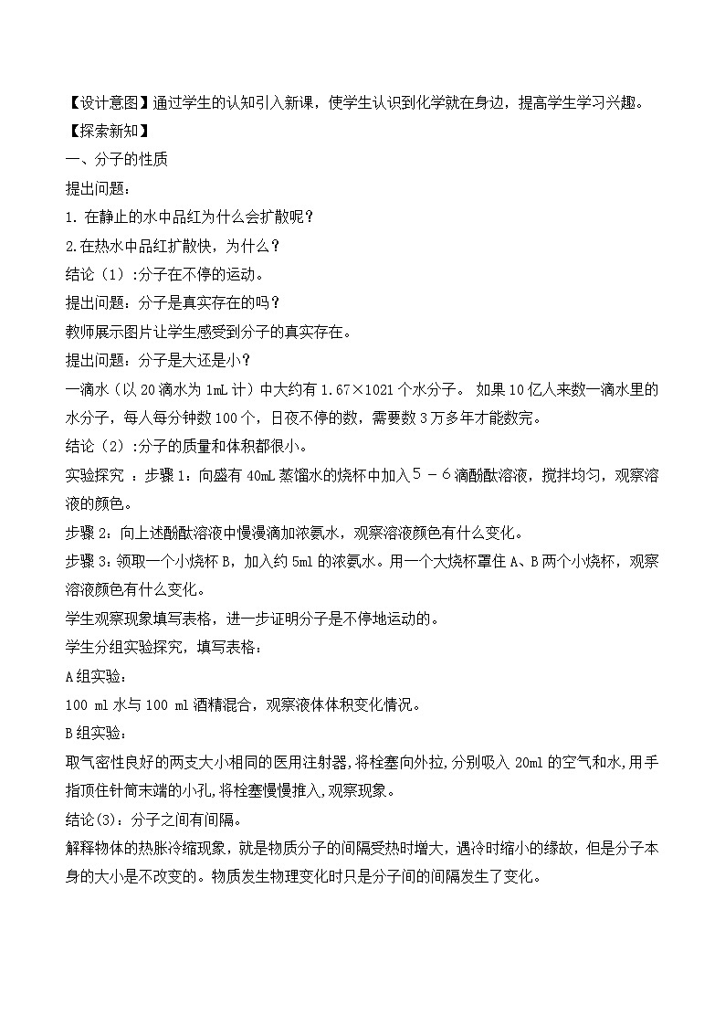 核心素养目标课题1《分子和原子》课件PPT+教学设计+同步练习02
