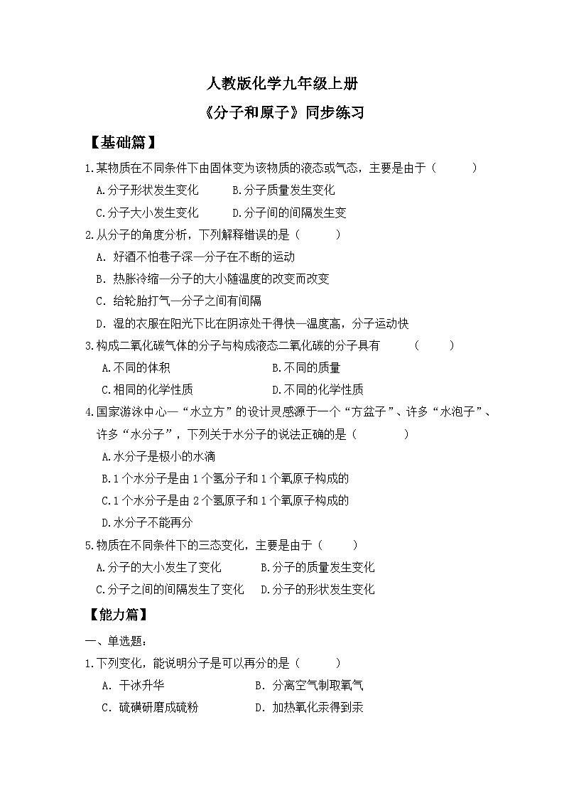核心素养目标课题1《分子和原子》课件PPT+教学设计+同步练习01