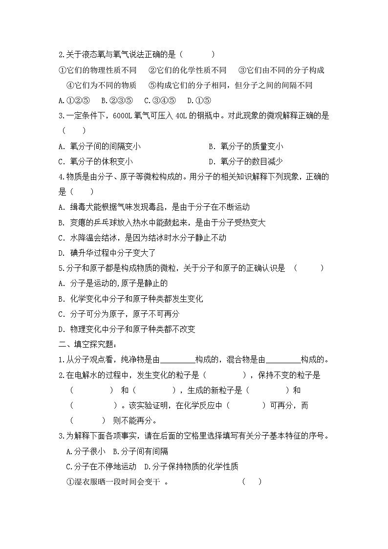 核心素养目标课题1《分子和原子》课件PPT+教学设计+同步练习02