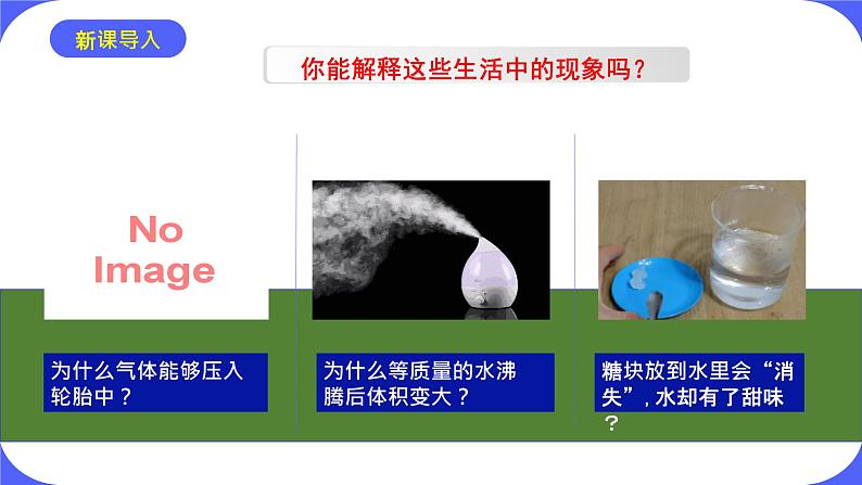 核心素养目标课题1《分子和原子》课件PPT+教学设计+同步练习03