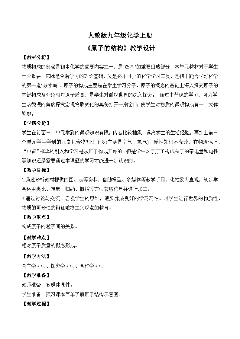 核心素养目标课题2《原子的结构》课件PPT+教学设计+同步练习01