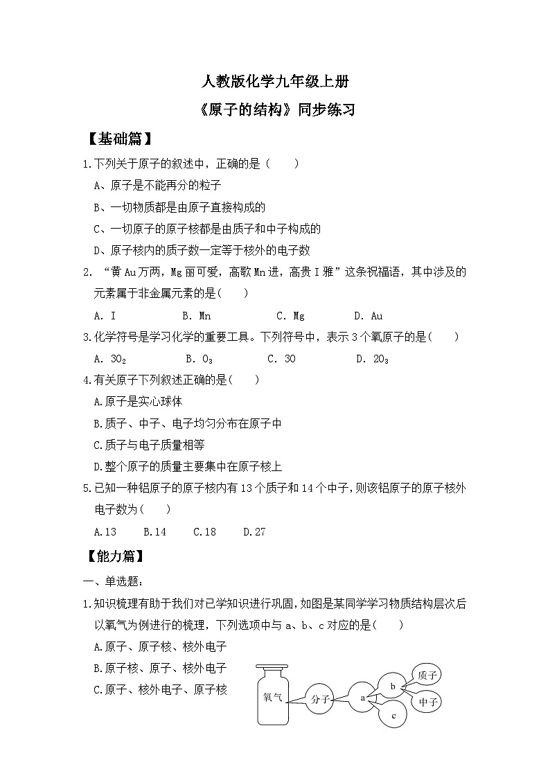 核心素养目标课题2《原子的结构》课件PPT+教学设计+同步练习01