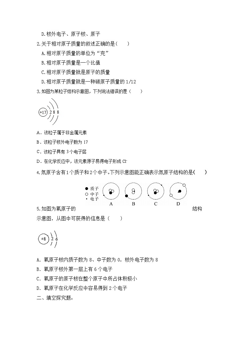 核心素养目标课题2《原子的结构》课件PPT+教学设计+同步练习02