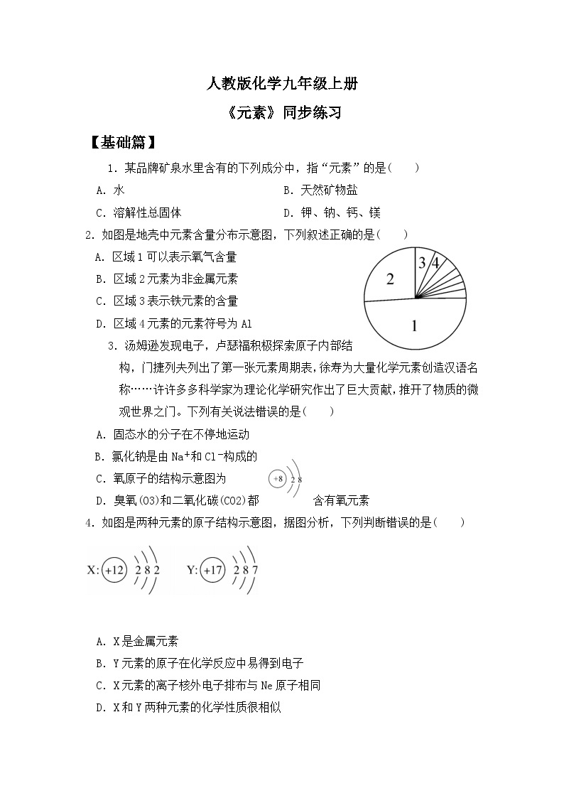 核心素养目标课题3《元素》课件PPT+教学设计+同步练习01