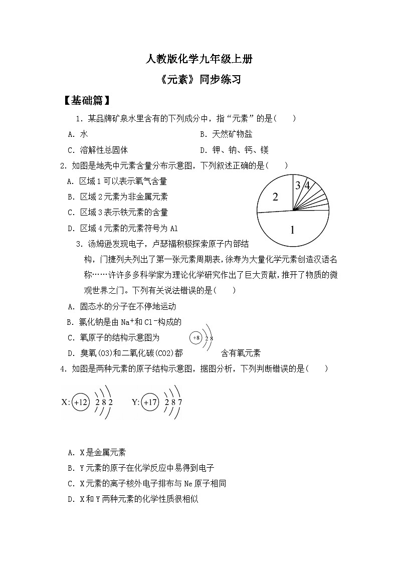 核心素养目标课题3《元素》课件PPT+教学设计+同步练习01