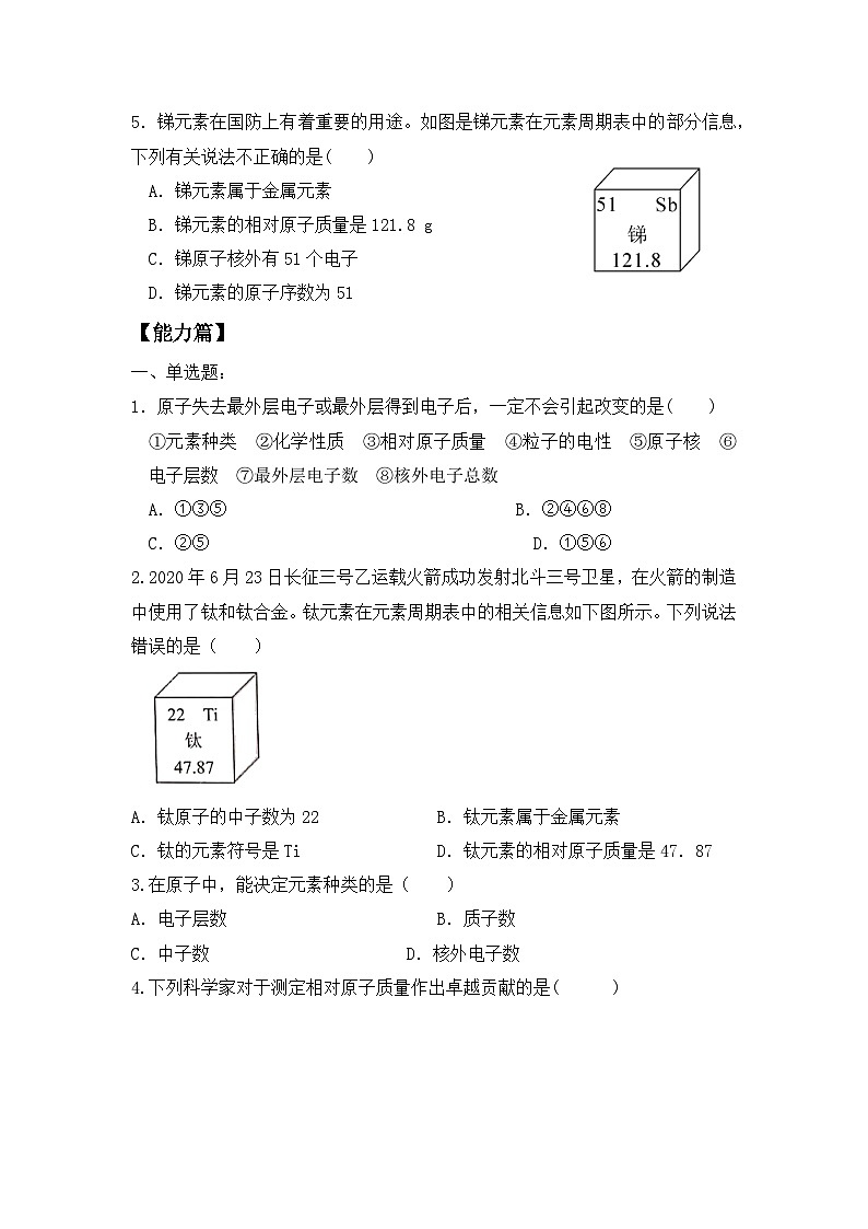 核心素养目标课题3《元素》课件PPT+教学设计+同步练习02