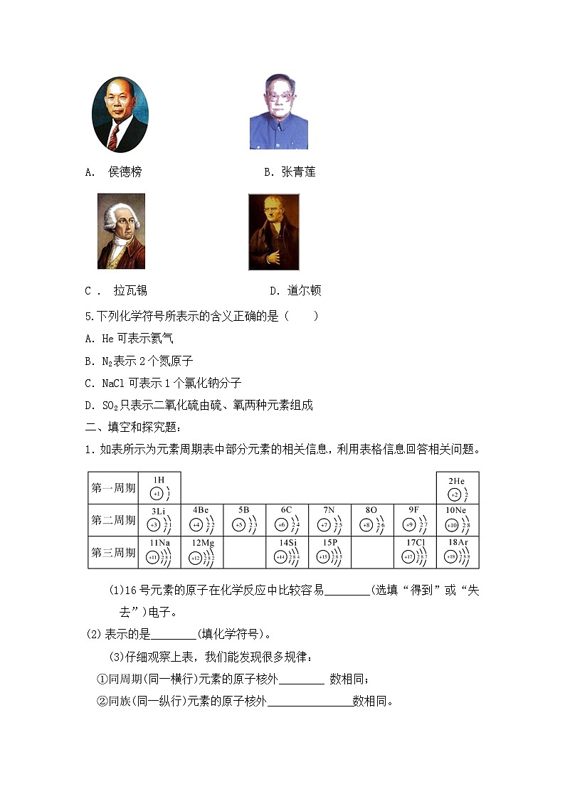 核心素养目标课题3《元素》课件PPT+教学设计+同步练习03