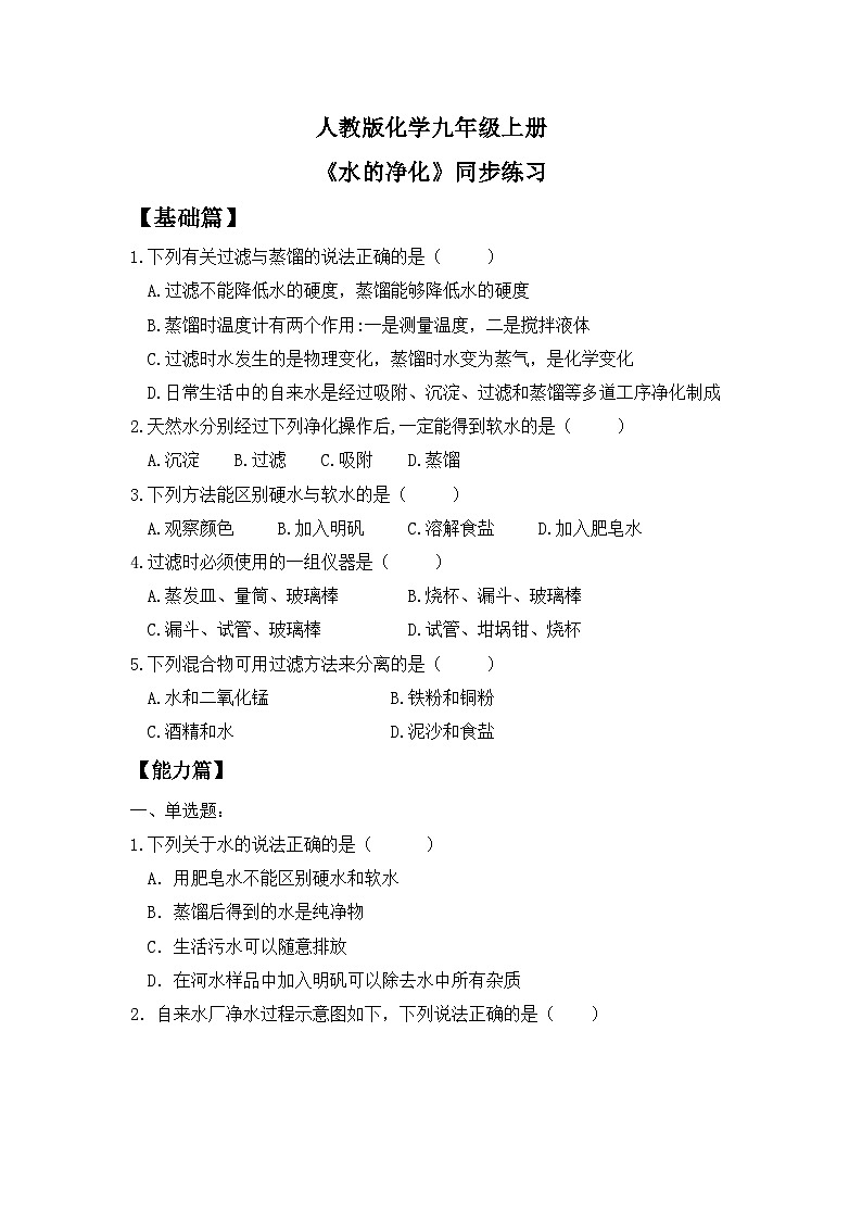 核心素养目标课题2《水的净化》课件PPT+教学设计+同步练习01