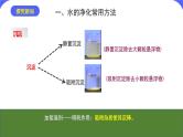 核心素养目标课题2《水的净化》课件PPT+教学设计+同步练习